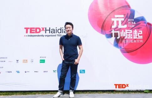 ARK王心磊登TEDxHaidian,探讨设计的标准和