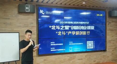 创新创业课堂第12期:“北斗”产学研创